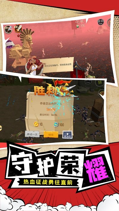勇士攻防战手机版