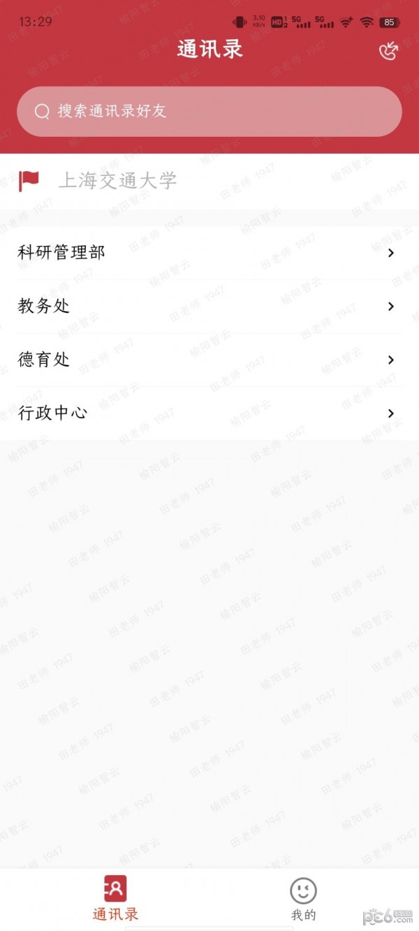 蜂窝即时云通讯录