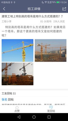 工地交友