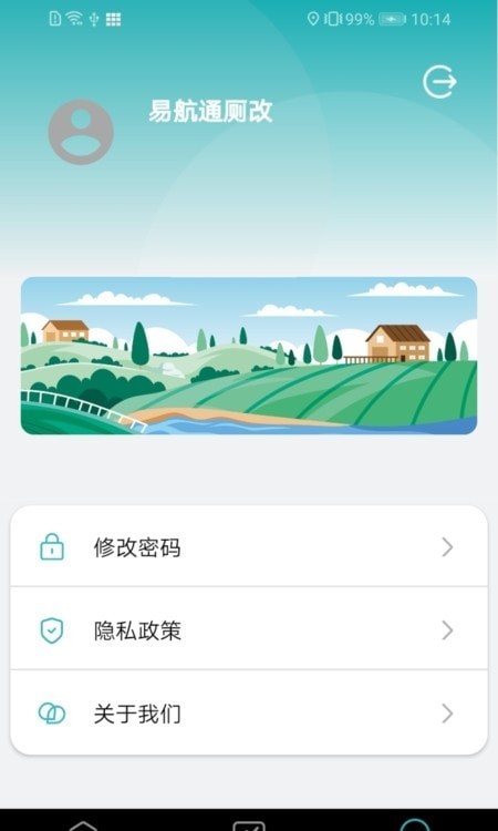 厕改管护
