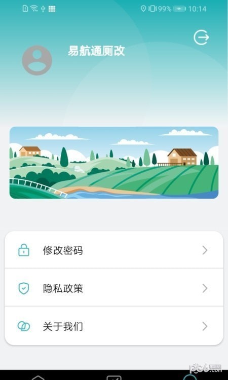 厕改管护