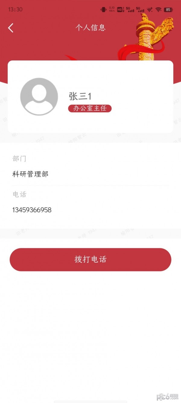 蜂窝即时云通讯录