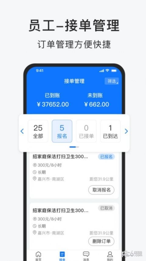 智运小时工