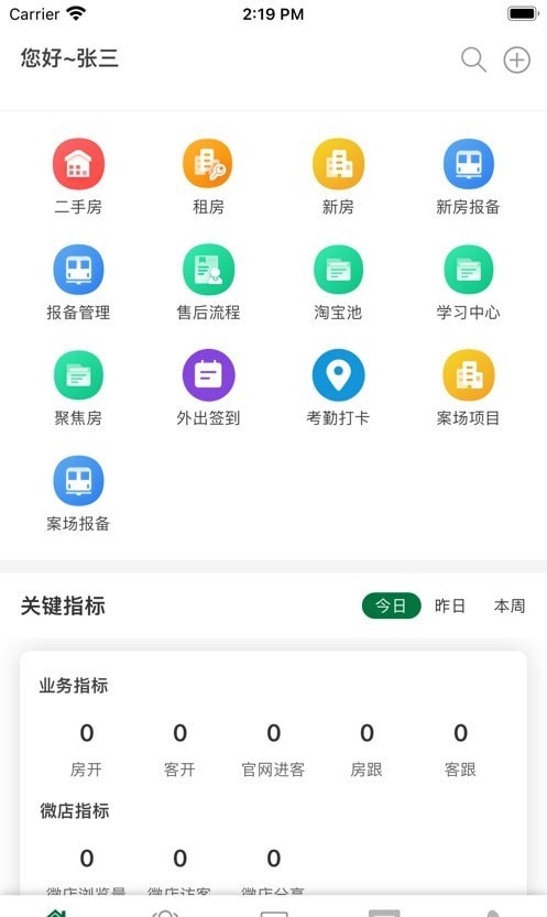 绿城置换宝