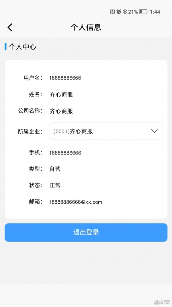 齐心商业管理