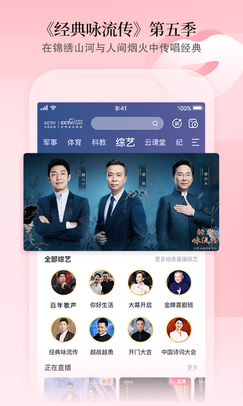 cctv手机电视央视直播软件