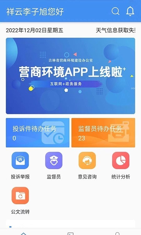 营商环境管理