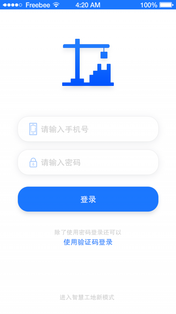工地管理平台