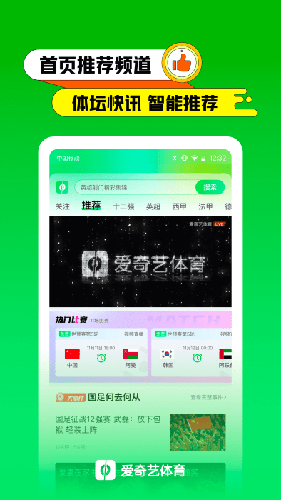 爱奇艺体育免费app