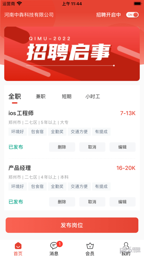 企姆找工作