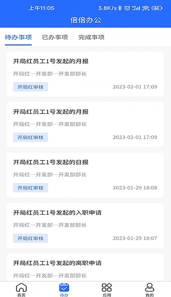集团ERP系统
