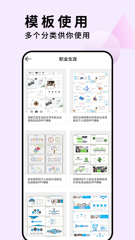 板仓手机PPT制作