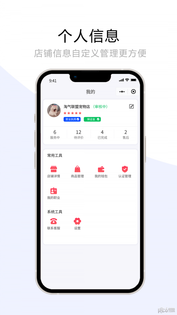 宠夫子商家版