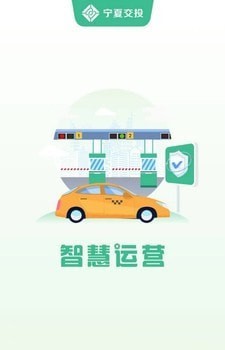 交投科技运维管理