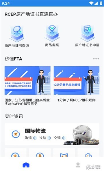FTA惠企一键通