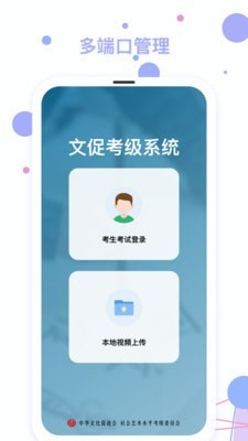 文促考级考官端