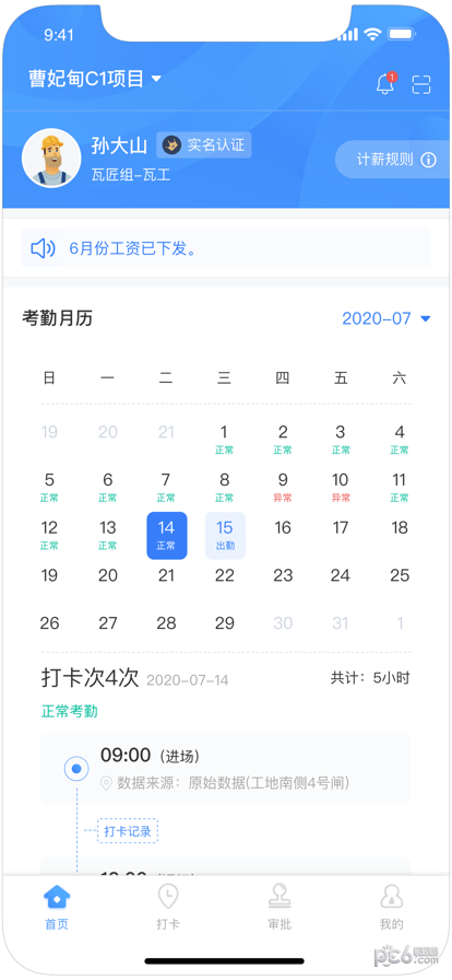 元知劳务通