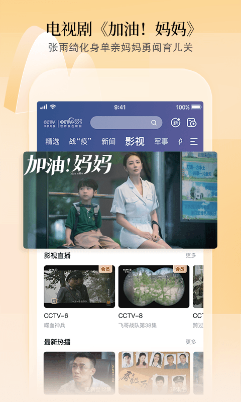 cctv手机电视央视直播软件