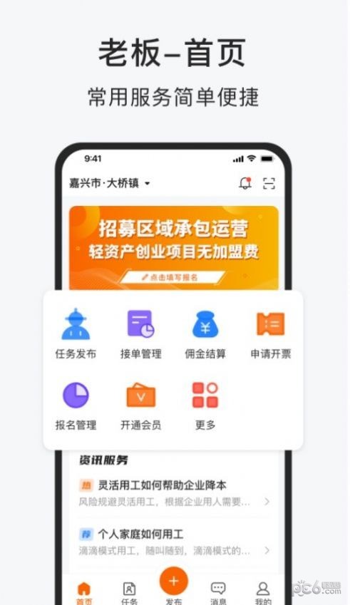 智运小时工