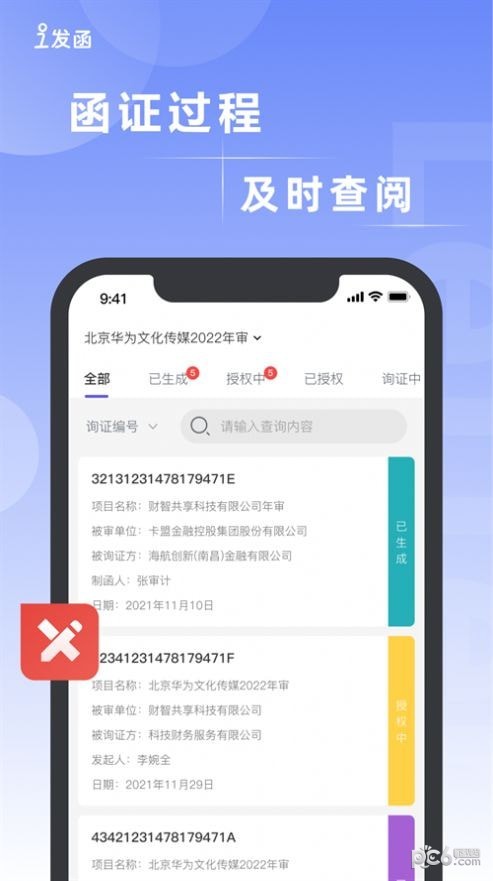 i发函