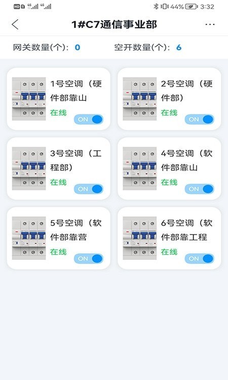 智慧用电管理