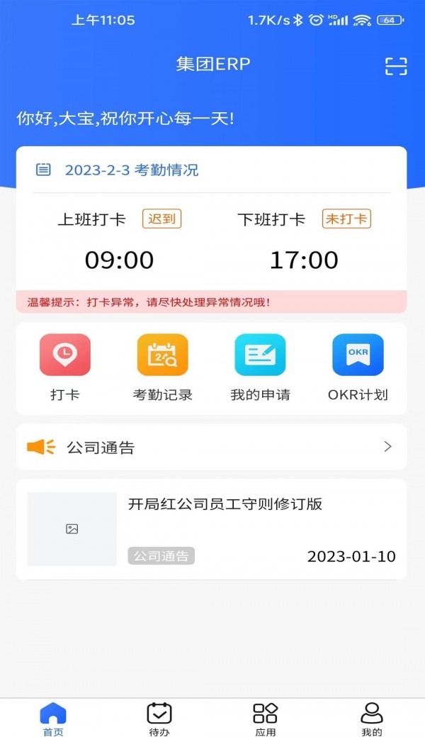 集团ERP系统