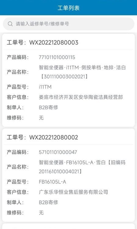 Miplus MS工单管理