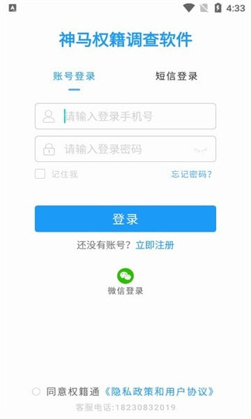 权籍通