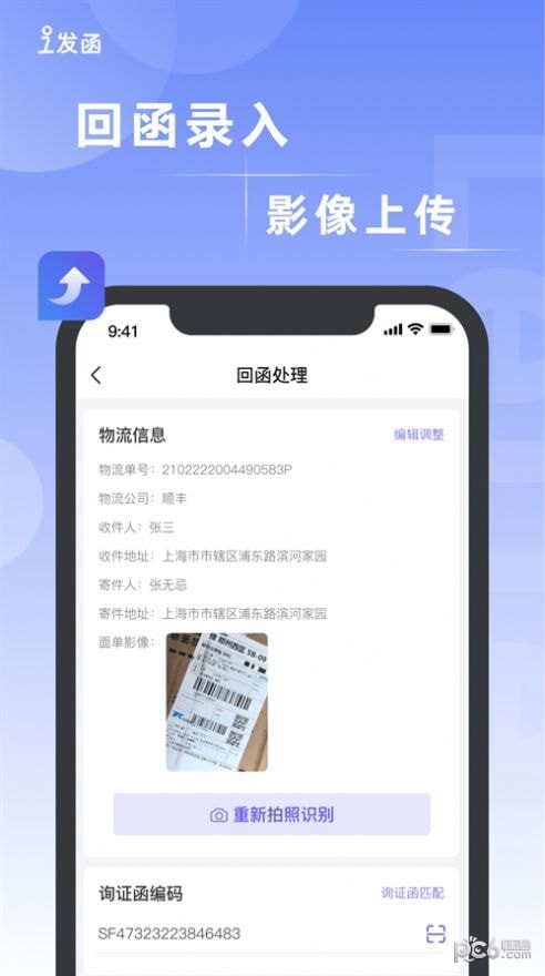 i发函