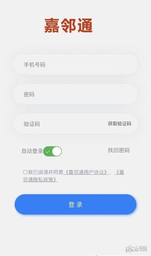 嘉邻通