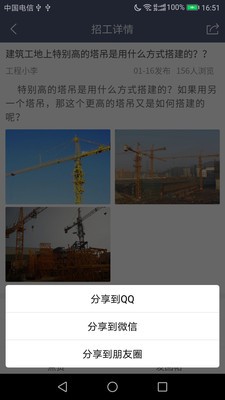工地交友