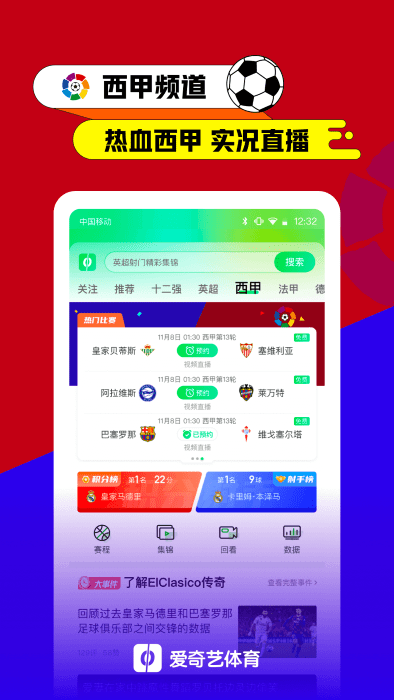 爱奇艺体育免费app