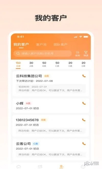 赢客云客户管理