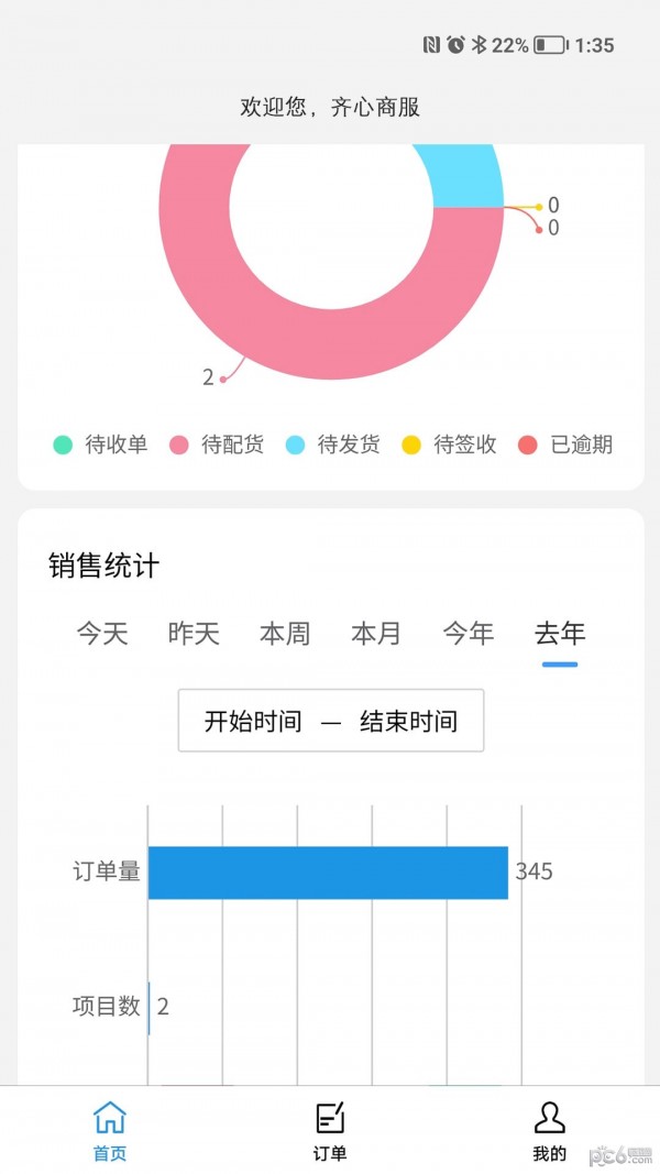 齐心商业管理