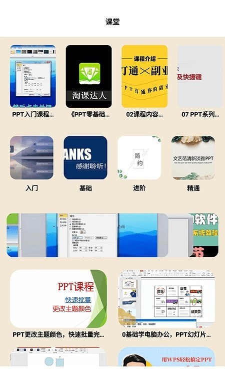 课件PPT模板制作