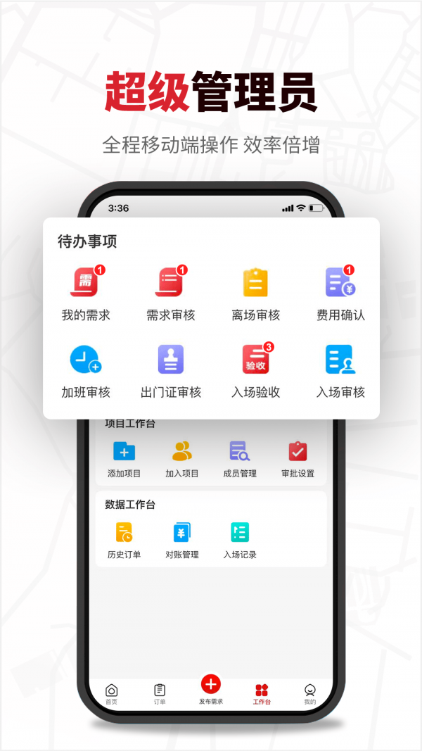流动设备管理