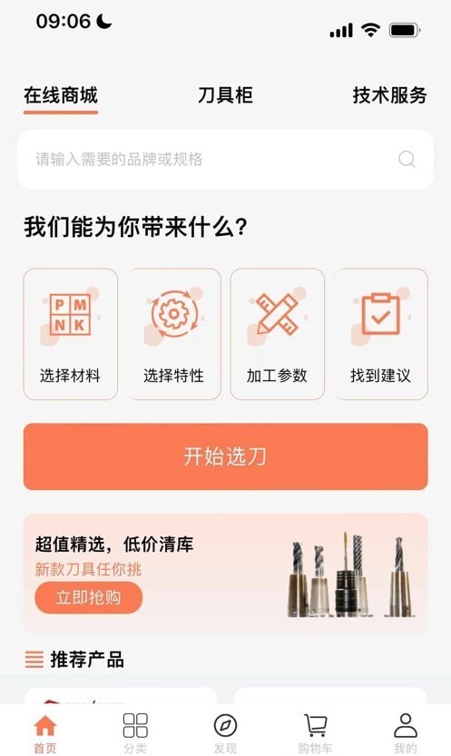 切削云仓