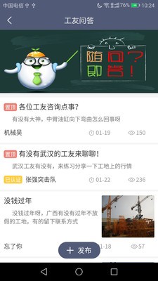 工地交友