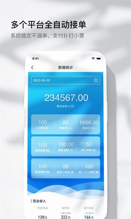 智掌柜掌上店