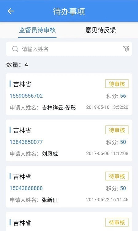 营商环境管理
