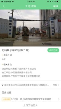 云工地app下载