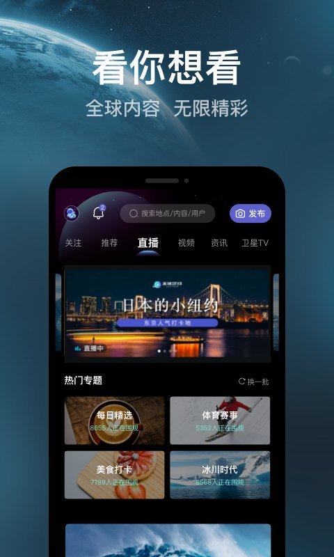 直播地球app最新版