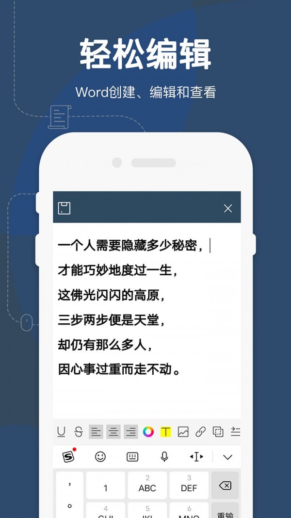 极速Word office