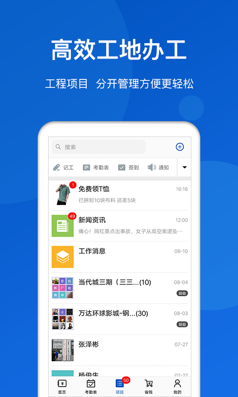 工地考勤