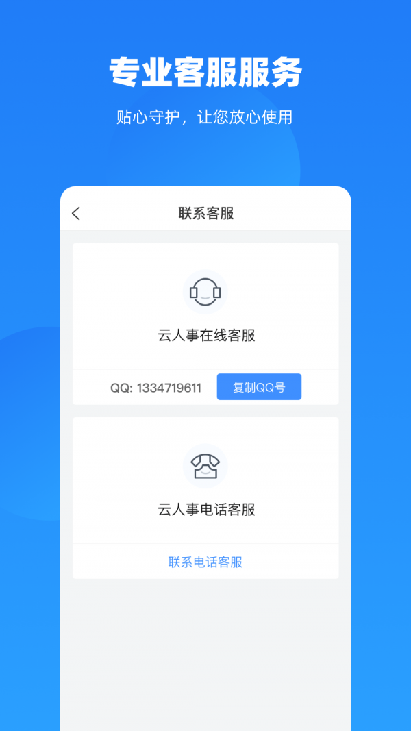 云人事