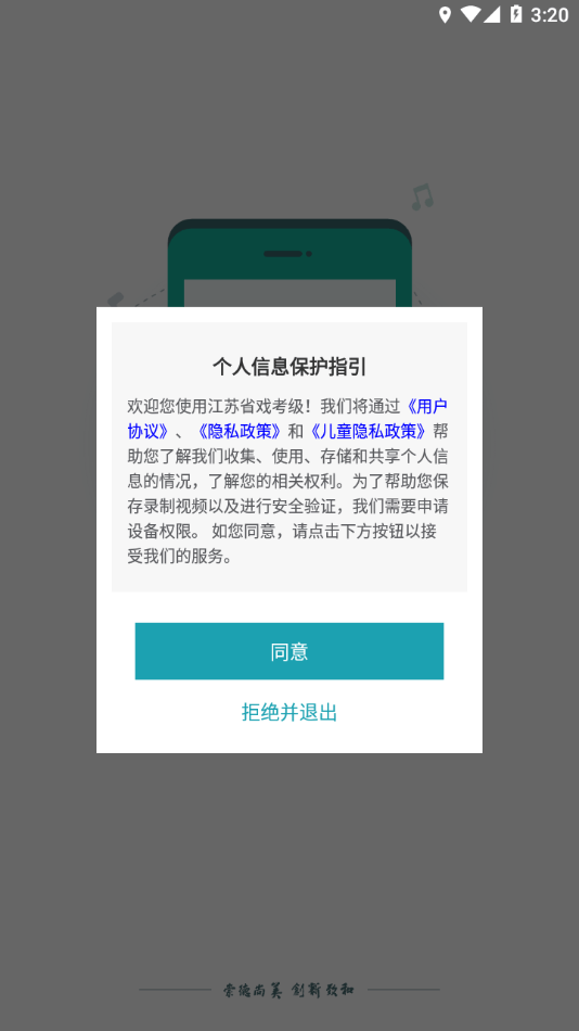 江苏省戏考级