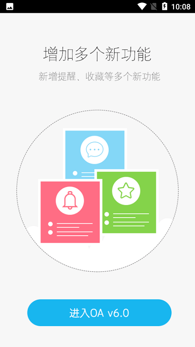 滁州住建局移动办公