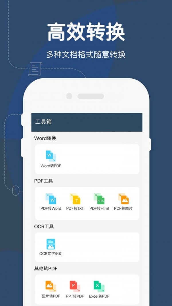 极速Word office