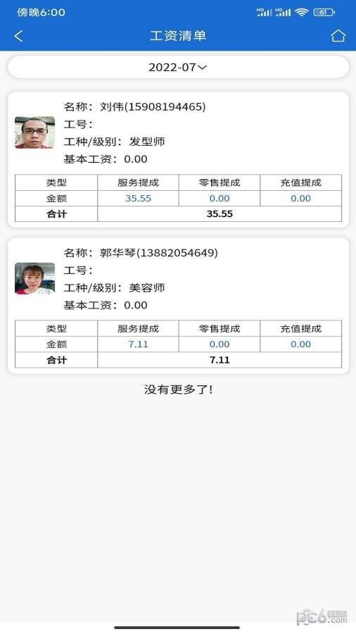 会员达