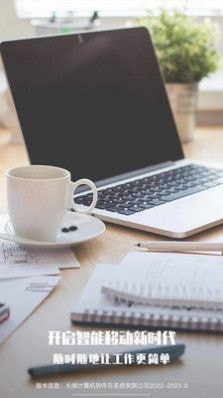 长软智慧办公 长软智慧办公